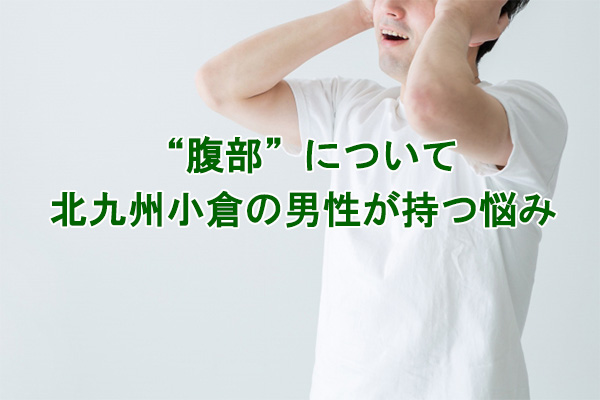 腹毛のムダ毛の悩み