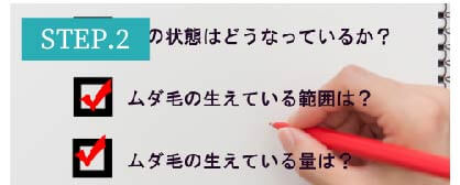 ひじ下脱毛Step2