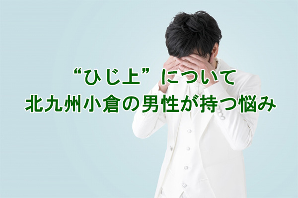 ひじ上のムダ毛の悩み