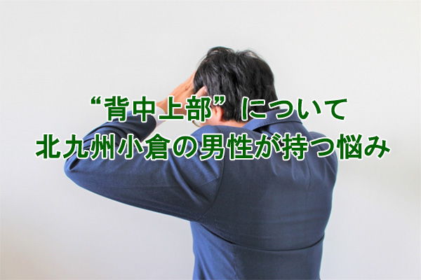 背中上のムダ毛の悩み