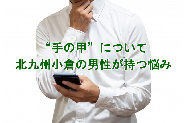 手の甲のムダ毛の悩み