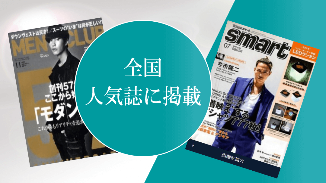 全戸億有名雑誌掲載技術